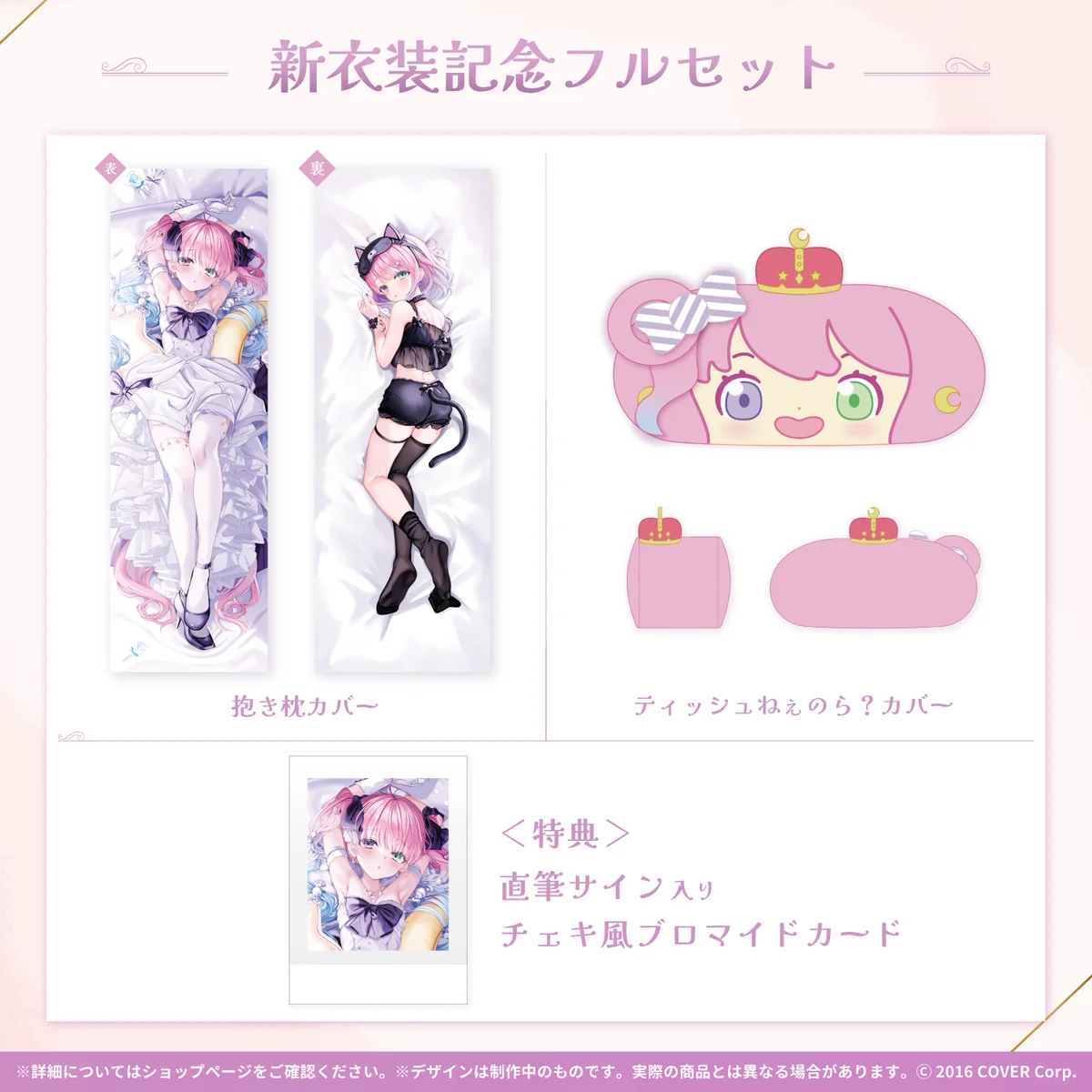 新衣装記念フルセット