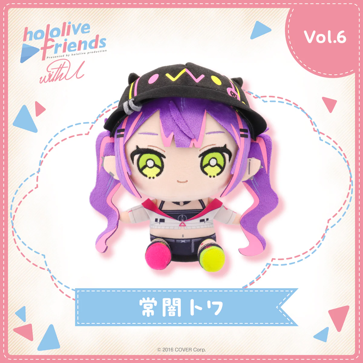 hololive friends with u 常闇トワ
