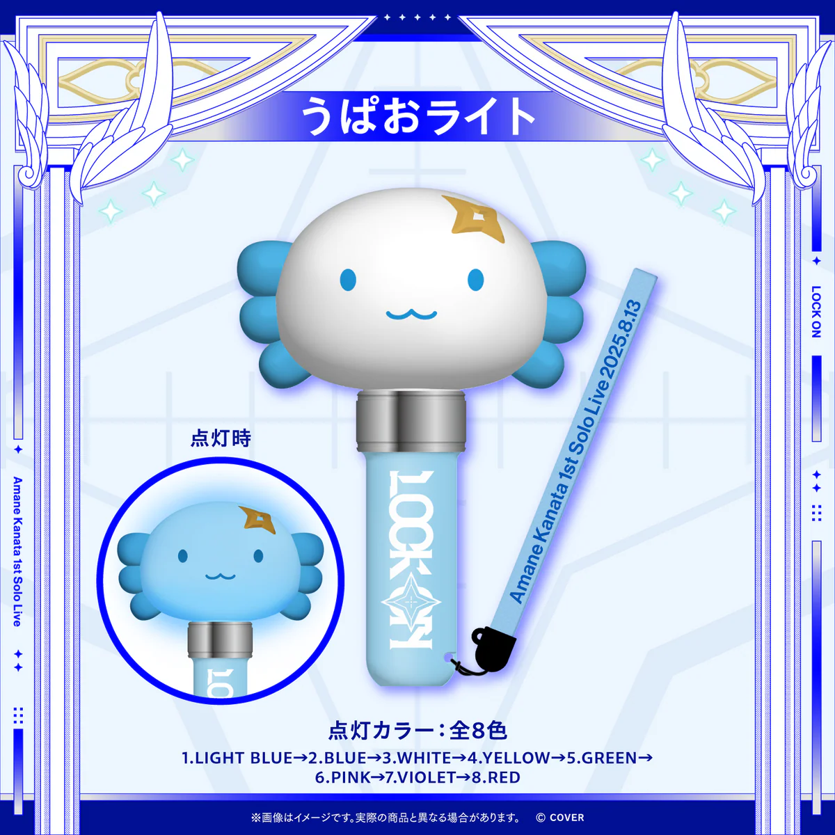 うぱおライト