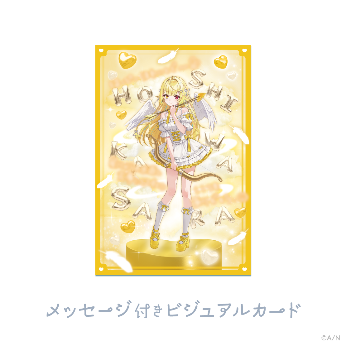 【ディア フロム キューピッド】ホワイトデーSPセット 星川サラの商品画像