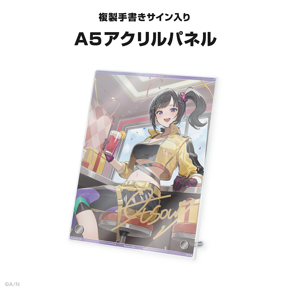 早瀬走誕生日グッズ&ボイス2025