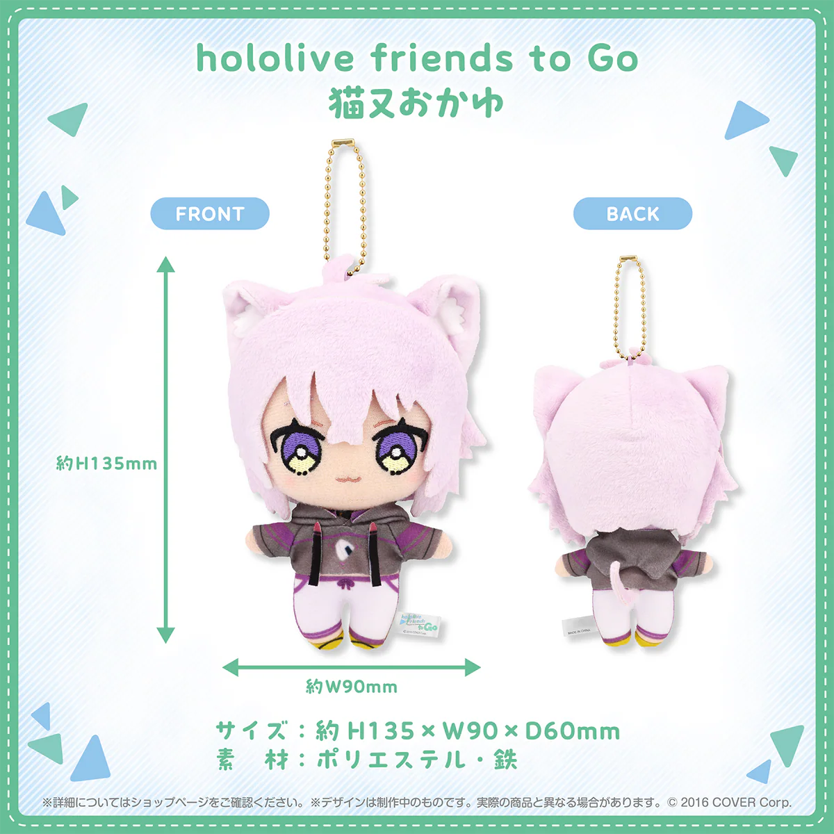 hololive friends to Go 猫又おかゆの商品画像