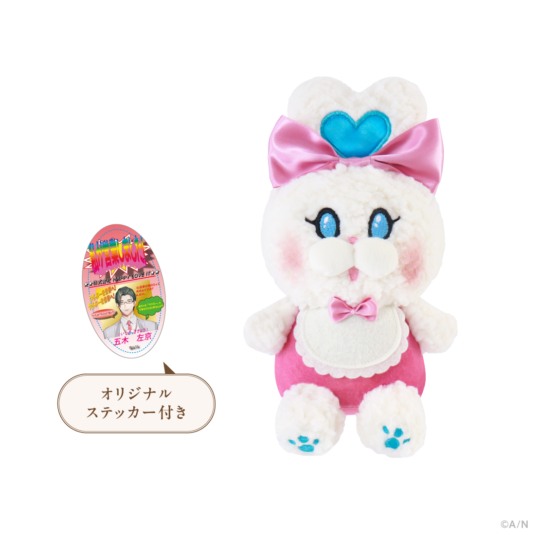 【ELIBURI 1st Anniversary】うさぶーぬいぐるみ(ステッカー付) 五木左京