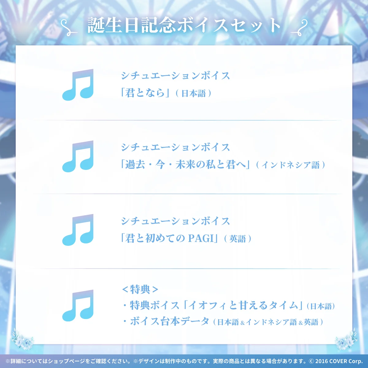 誕生日記念ボイスセット
