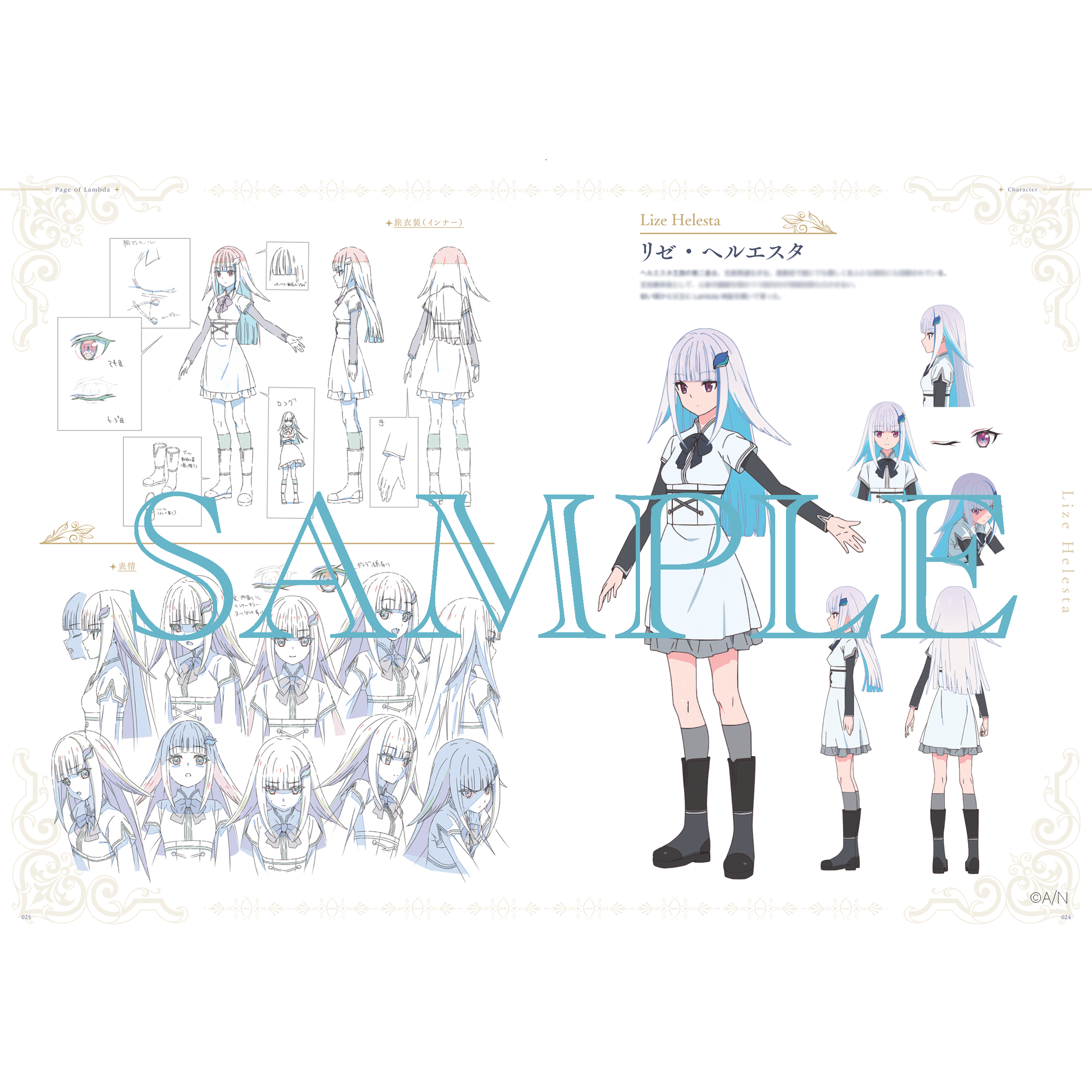 『Page of Lambda』 設定資料集 通常版の商品画像