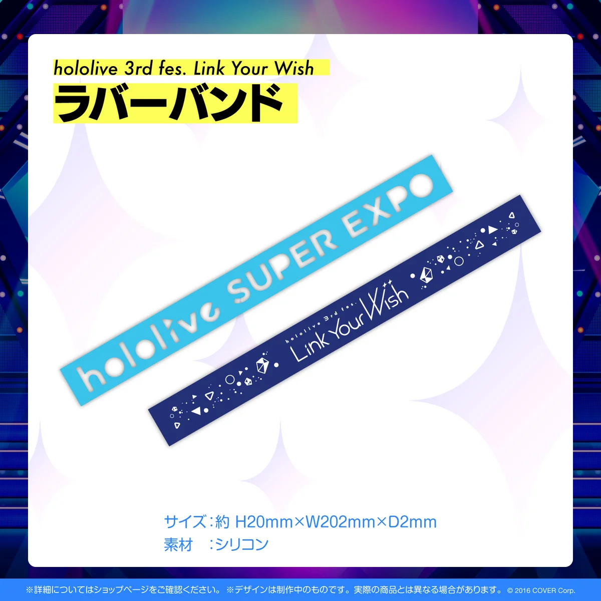 『hololive 3rd fes. Link Your Wish』ライブグッズ再販売 ラバーバンドの公式画像