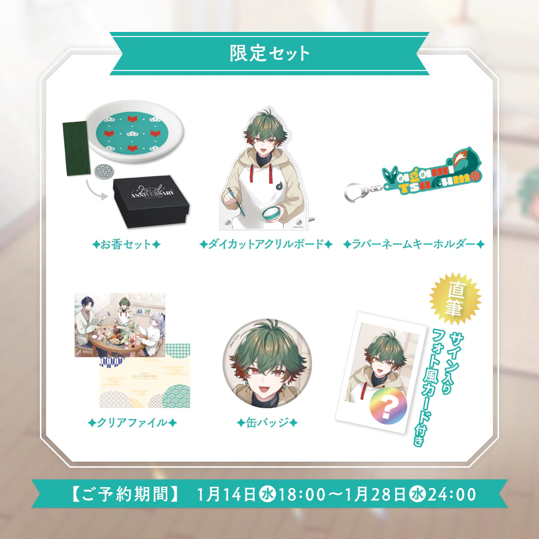 【八神ツクモ】 2周年記念グッズ