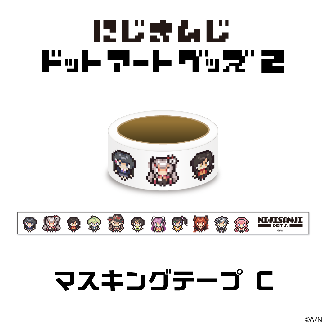 【にじさんじドットアートグッズ第2弾】マスキングテープ Cセットの公式画像