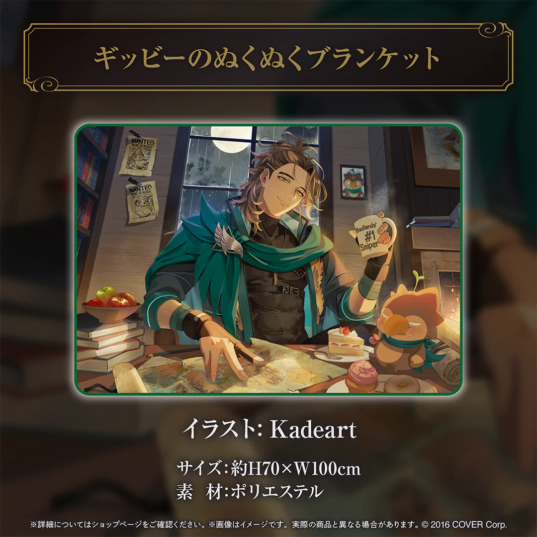 ゴールドブレット 誕生記念2024 ギッビーのぬくぬくブランケットの公式画像