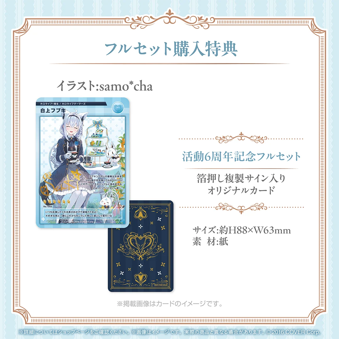白上フブキ 活動6周年記念の商品画像