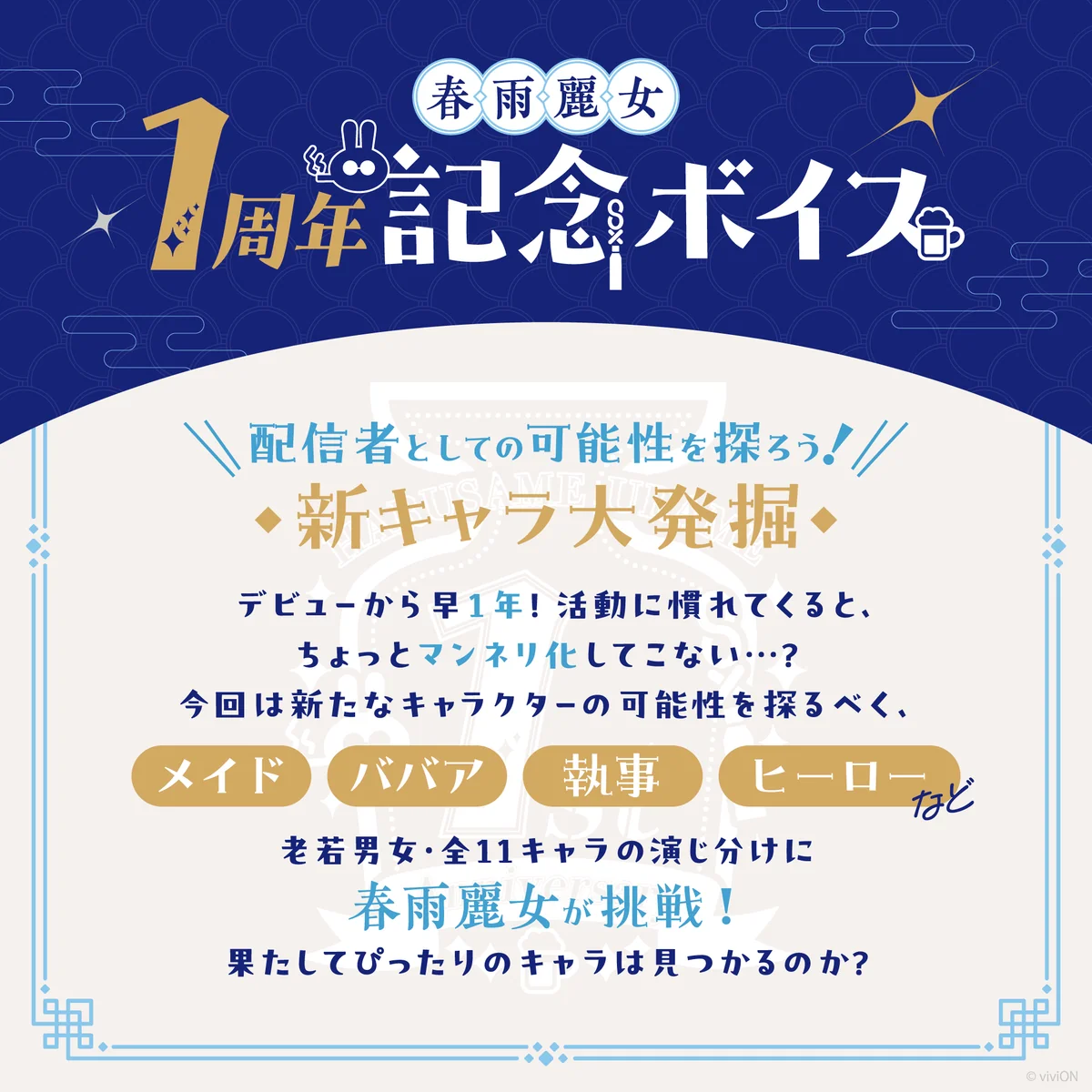 あおぎり高校 春雨麗女 1周年記念ボイスの商品画像