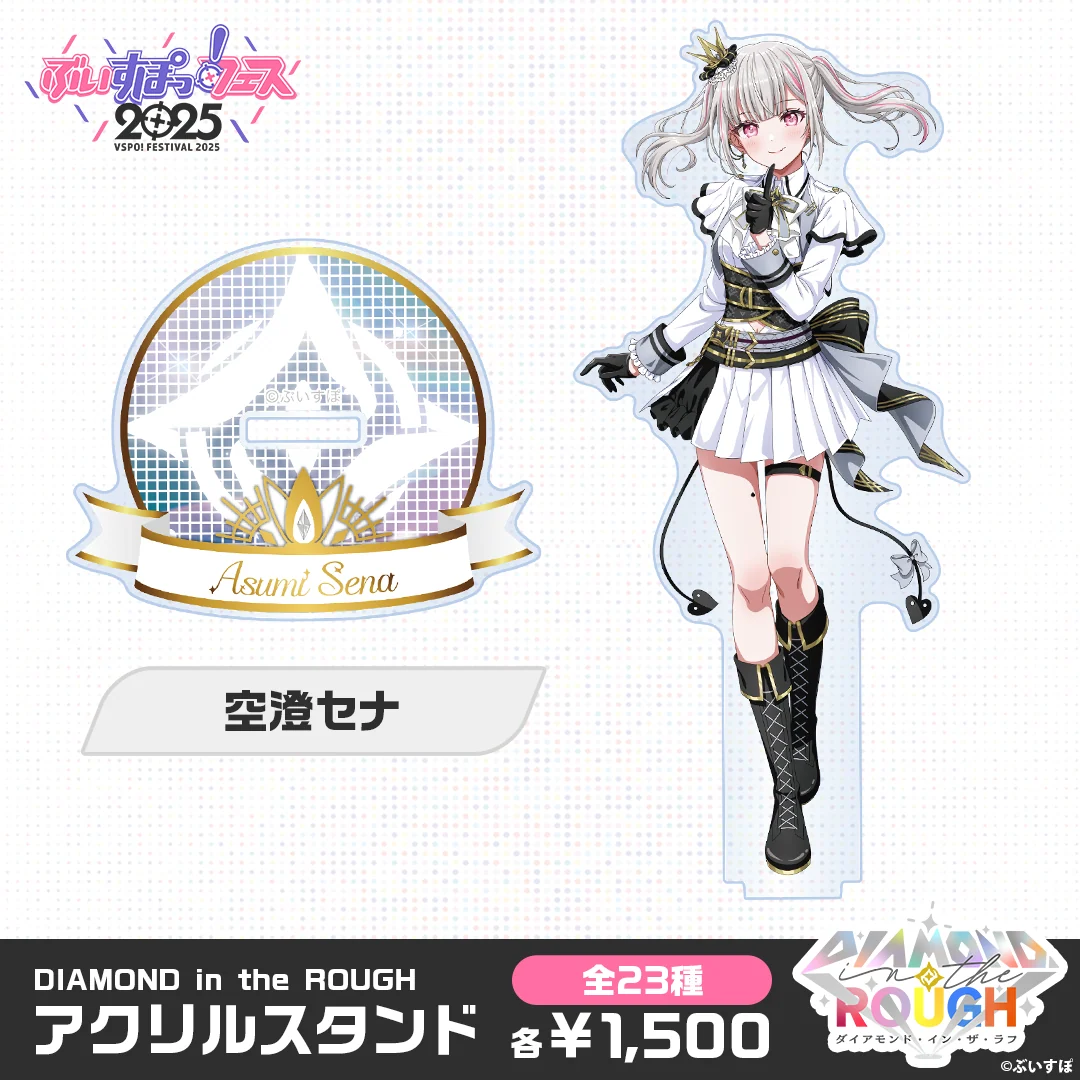 空澄セナ