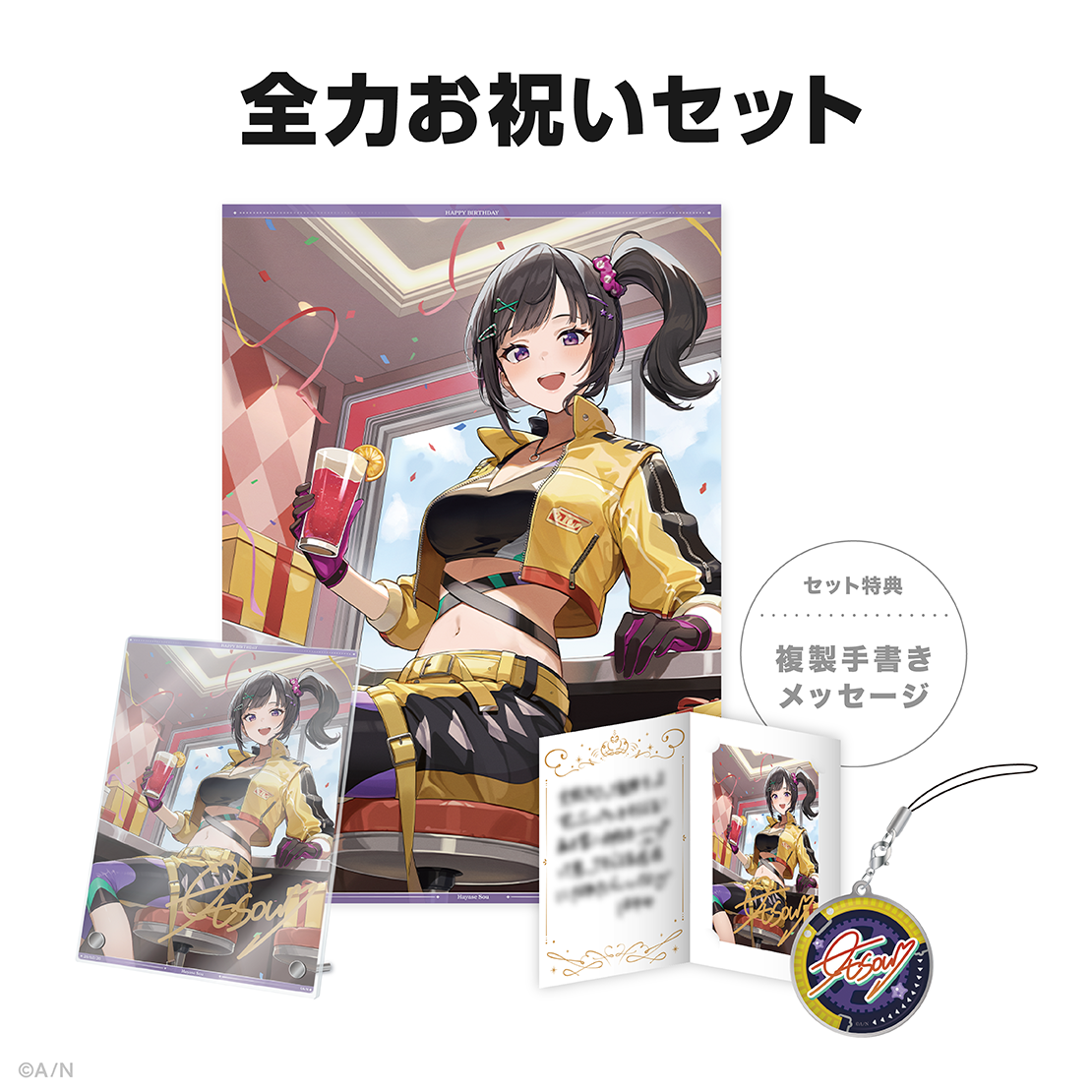 早瀬走誕生日グッズ&ボイス2025の商品画像