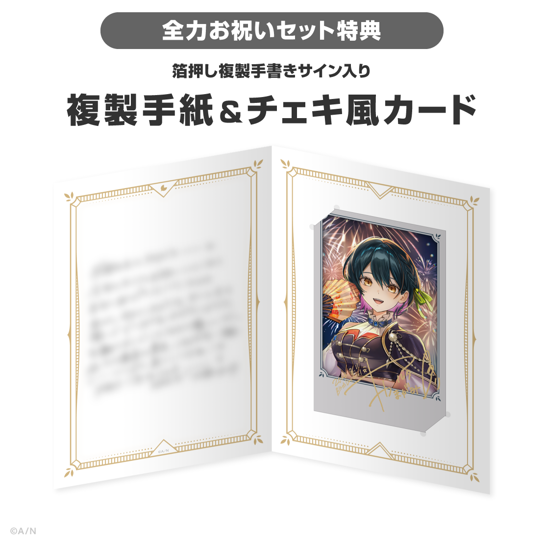 山神カルタ誕生日グッズ&ボイス2026