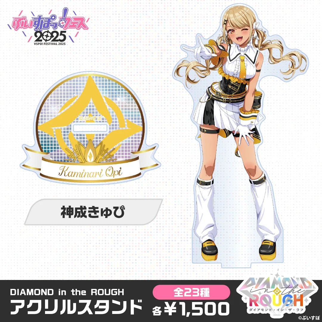 【事前販売】DIAMOND in the ROUGH アクリルスタンド 神成きゅぴ
