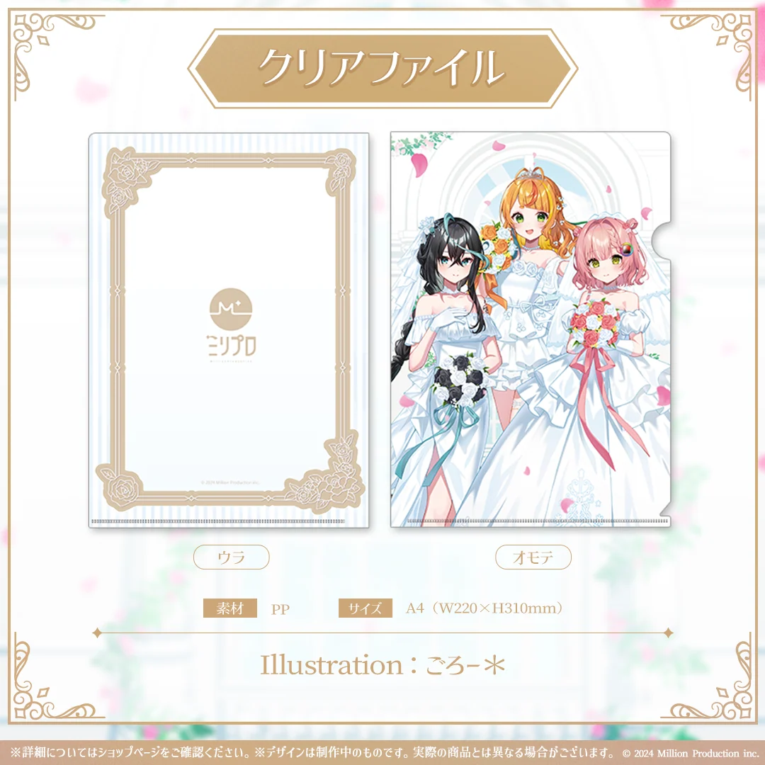 ミリプロ ジューンブライドコレクション 2026 クリアファイルの商品画像