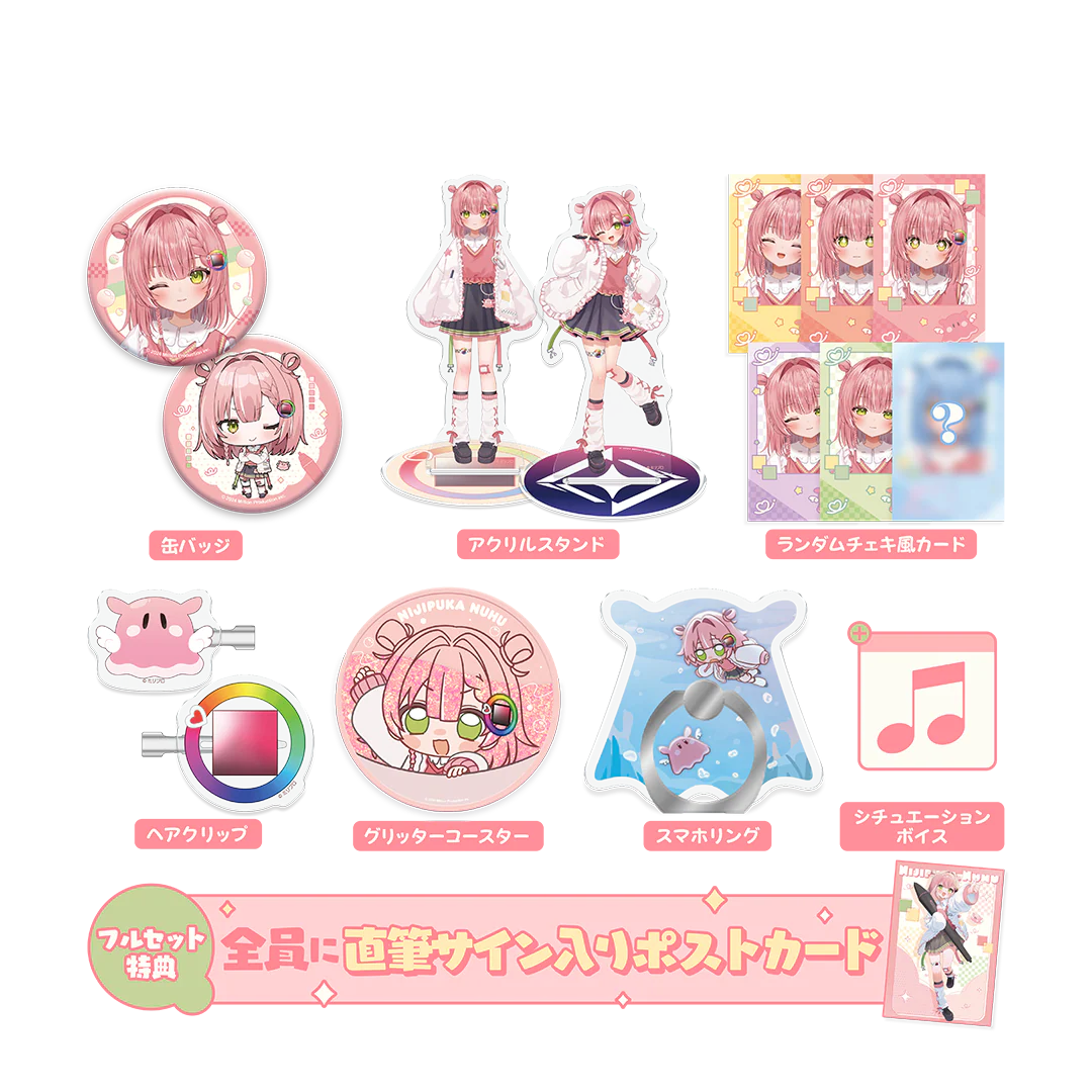 虹深°ぬふ デビュー記念 フルセット