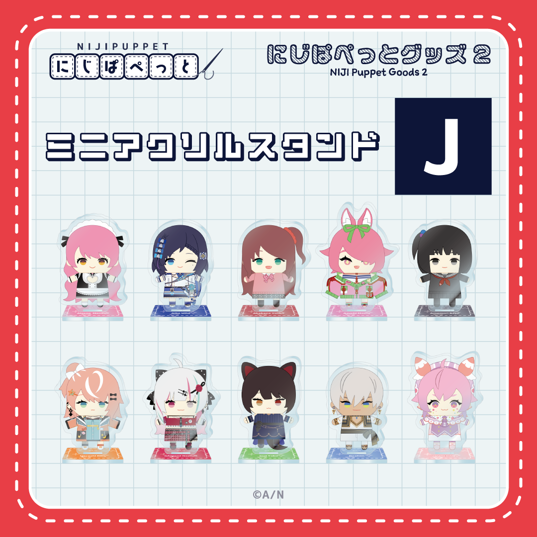 【にじぱぺっとグッズ2】ミニアクリルスタンド J 【にじぱぺっとグッズ2】ミニアクリルスタンド J 【にじぱぺっとグッズ2】ミニアクリルスタンド 赤羽葉子の公式画像