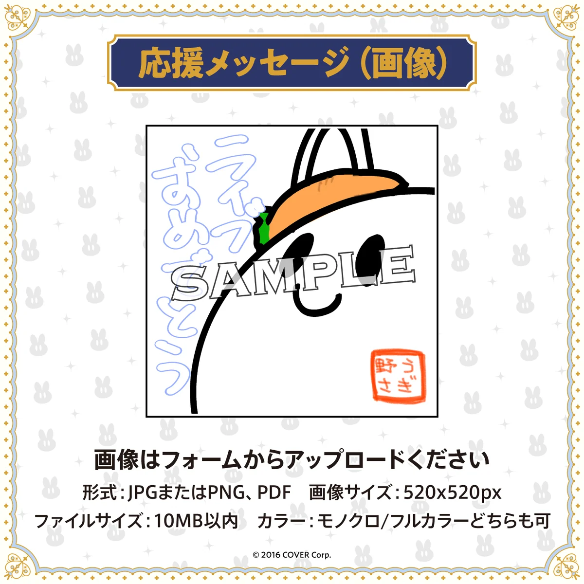 1st兎田ぺこらいぶ「うさぎ the MEGAMI!!」デジタルメッセージボード 画像 応援メッセージ(画像 / 特典:兎田ぺこら複写メッセージ入り画像)の公式画像