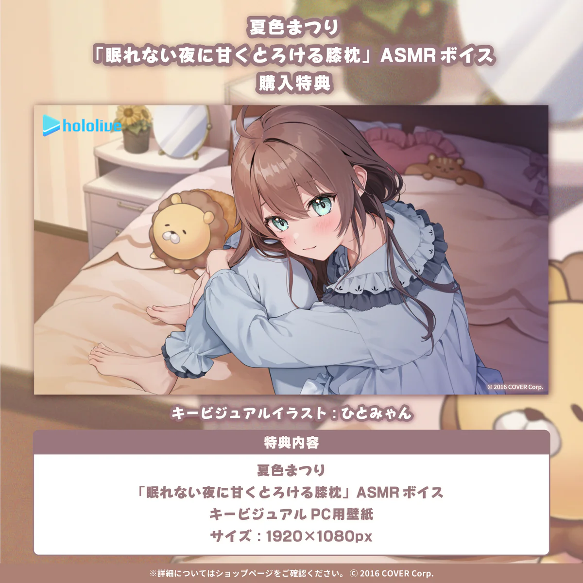 夏色まつり「眠れない夜に甘くとろける膝枕」ASMRボイスの公式画像