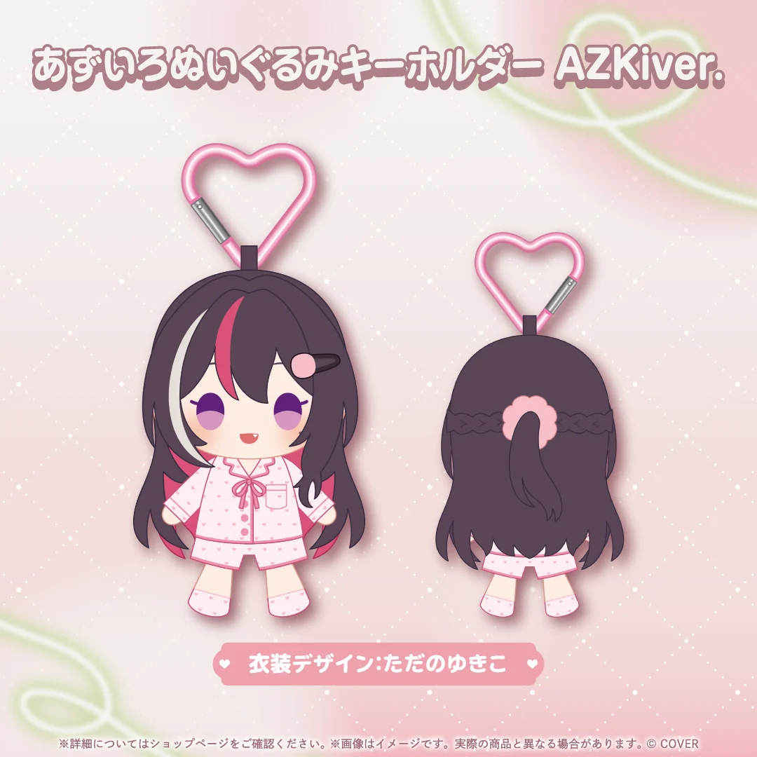 あずいろぬいぐるみキーホルダー AZKiver.