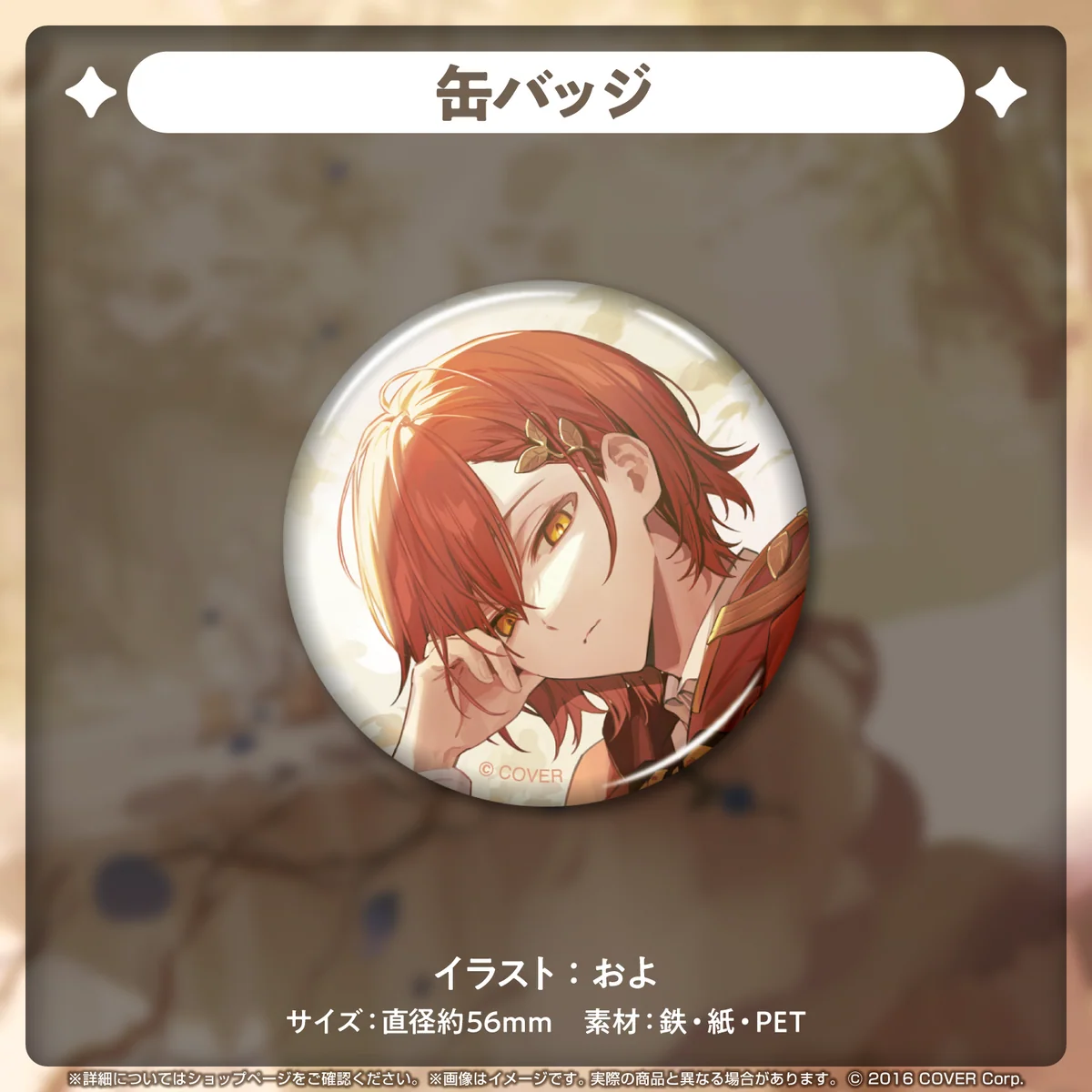 花咲みやび 誕生日記念2024 缶バッジの公式画像