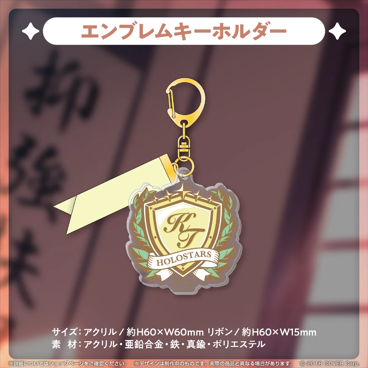 エンブレムキーホルダー