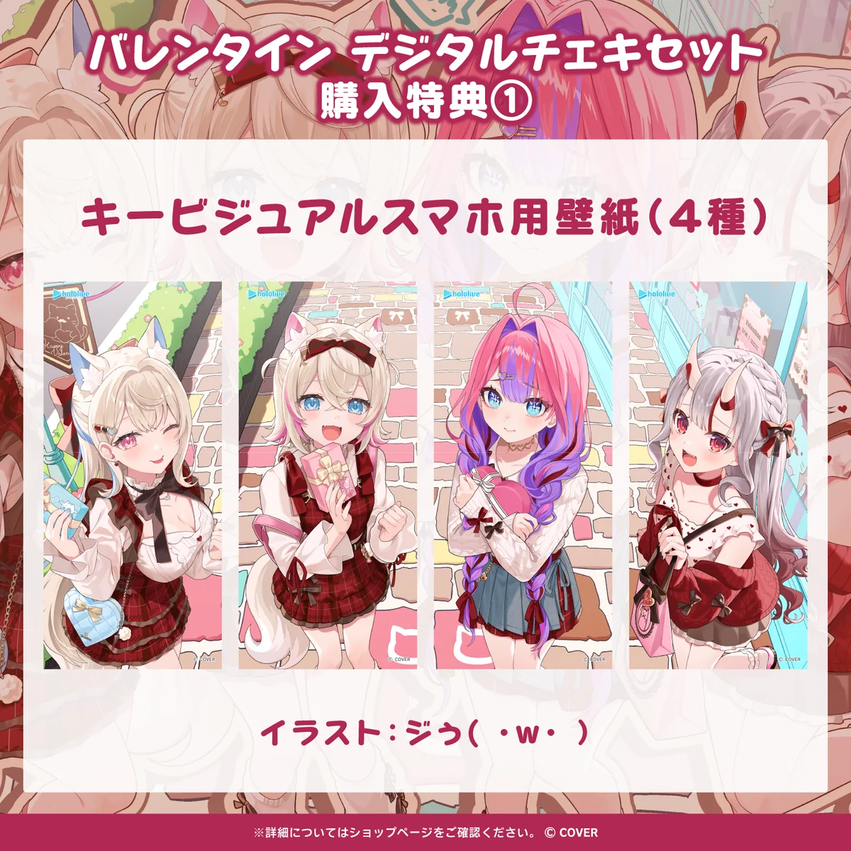 ホロライブ バレンタインボイス2026 ~ふたりで過ごす刺激的な日…♡~の商品画像