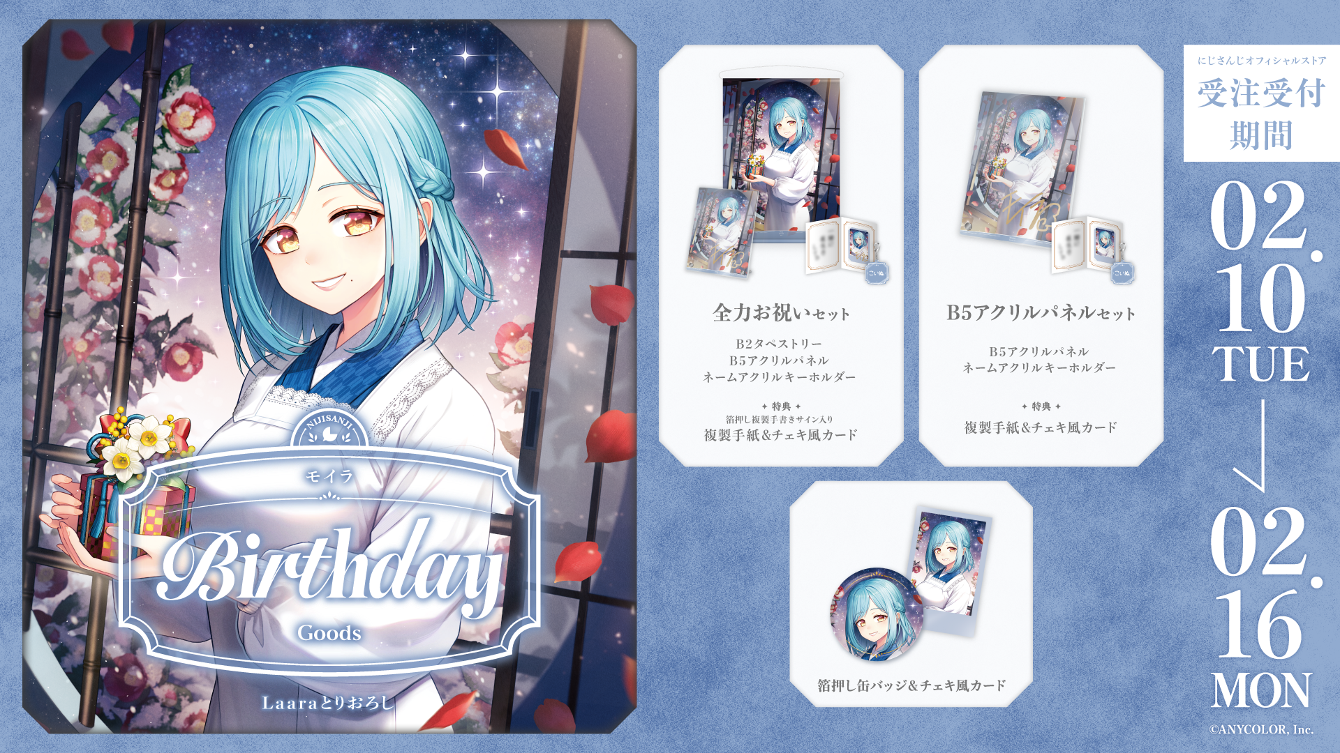 モイラ誕生日グッズ2026の商品画像