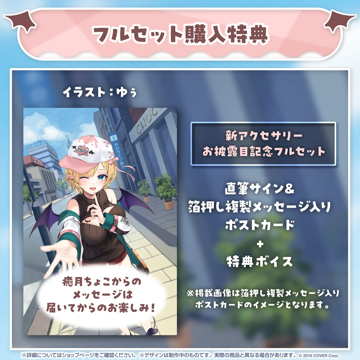 癒月ちょこ 新アクセサリーお披露目記念2023の商品画像