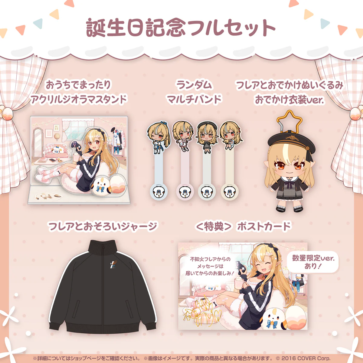 誕生日記念フルセット 数量限定ver.