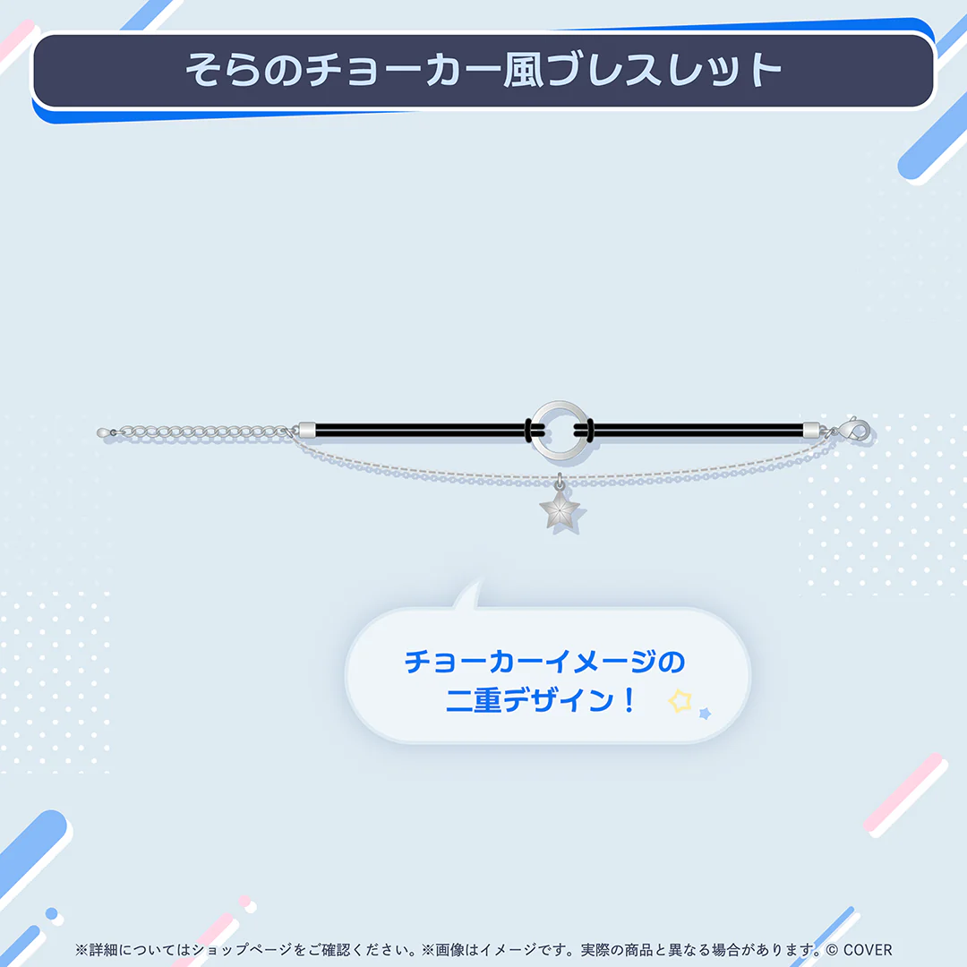 そらのチョーカー風ブレスレット