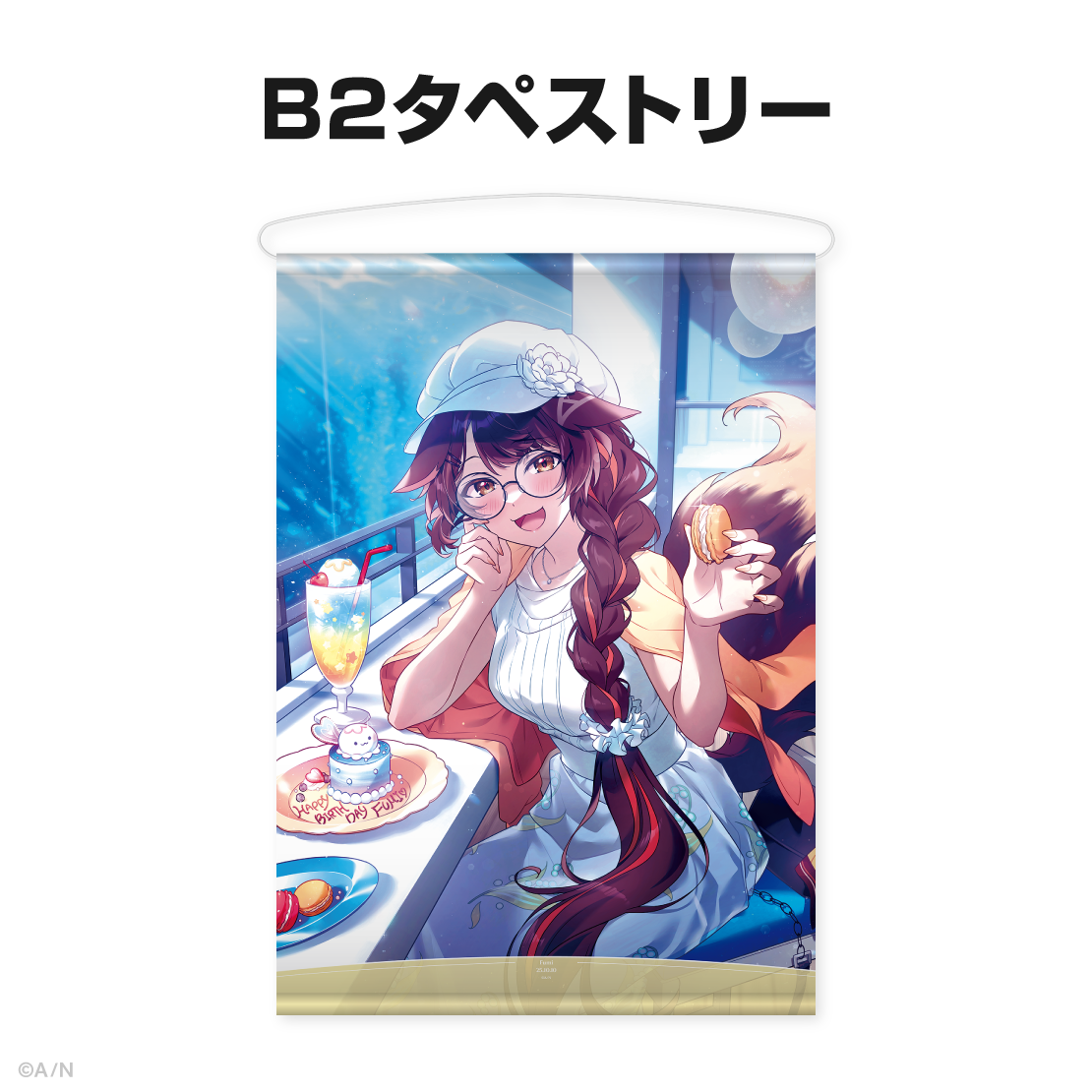 フミ誕生日グッズ&ボイス2025