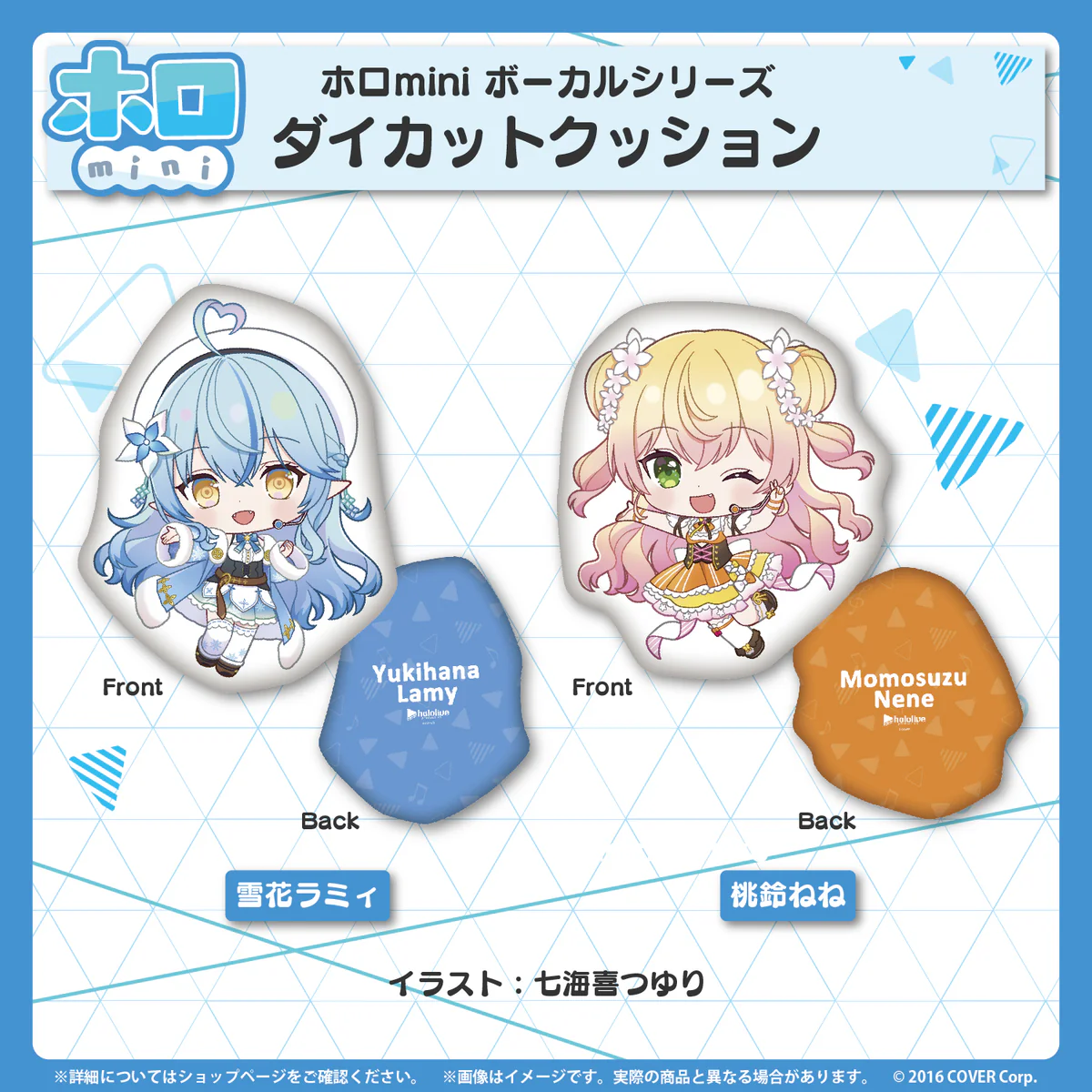 ホロmini ボーカルシリーズ ホロライブ5期生 ダイカットクッション 雪花ラミィ