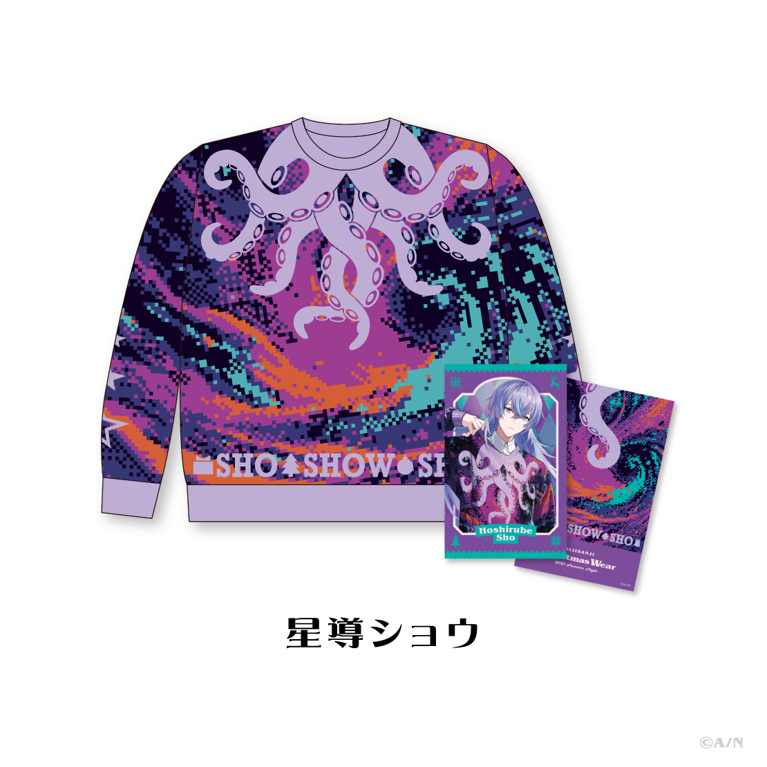 【にじさんじ Christmas Wear~KD Sweater Style~】セーター 星導ショウ