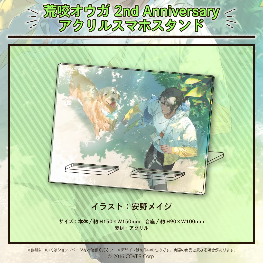 荒咬オウガ 活動2周年記念 荒咬オウガ 2nd Anniversary アクリルスマホスタンドの公式画像