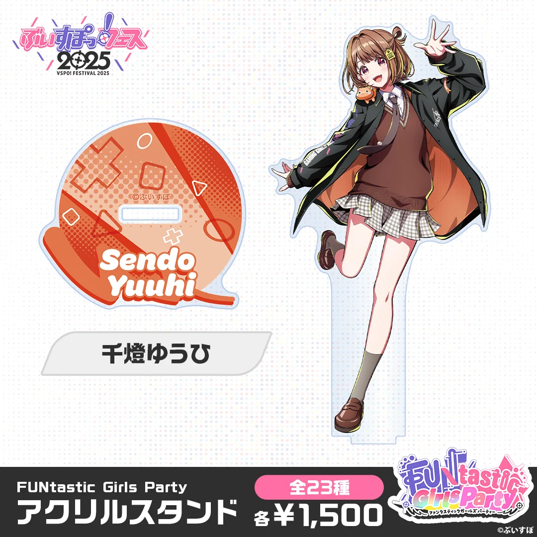 【事前販売】FUNtastic Girls Party　アクリルスタンド 千燈ゆうひの公式画像