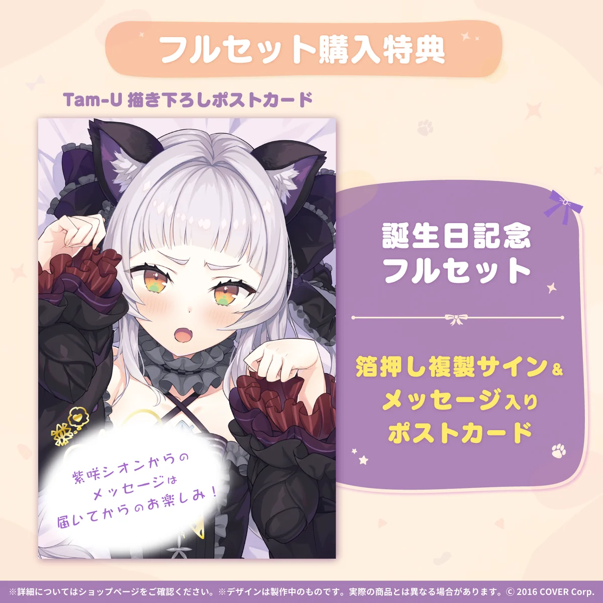 紫咲シオン 誕生日記念2021の商品画像