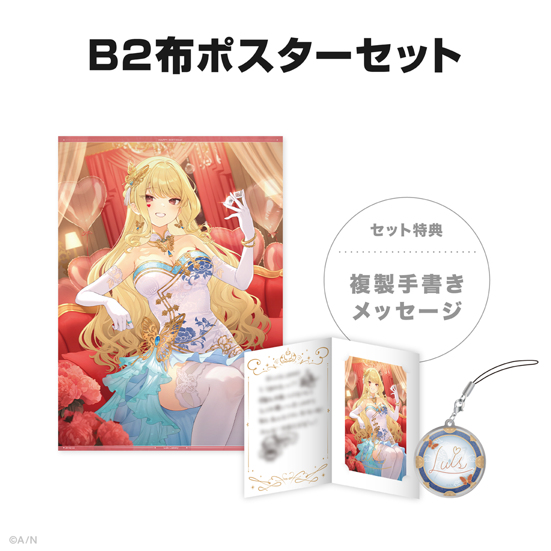 ルイス・キャミー誕生日グッズ&ボイス2025の商品画像