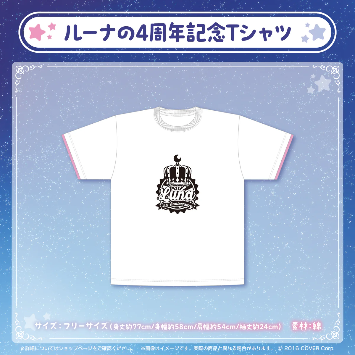 姫森ルーナ 活動4周年記念 ルーナの4周年記念Tシャツ