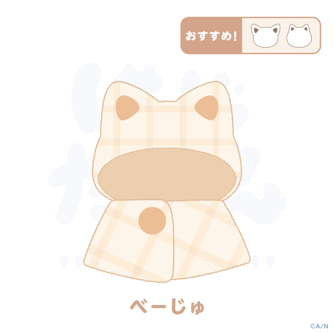 【にじたうんかすたむ おうちすたいる】フードつきポンチョの商品画像