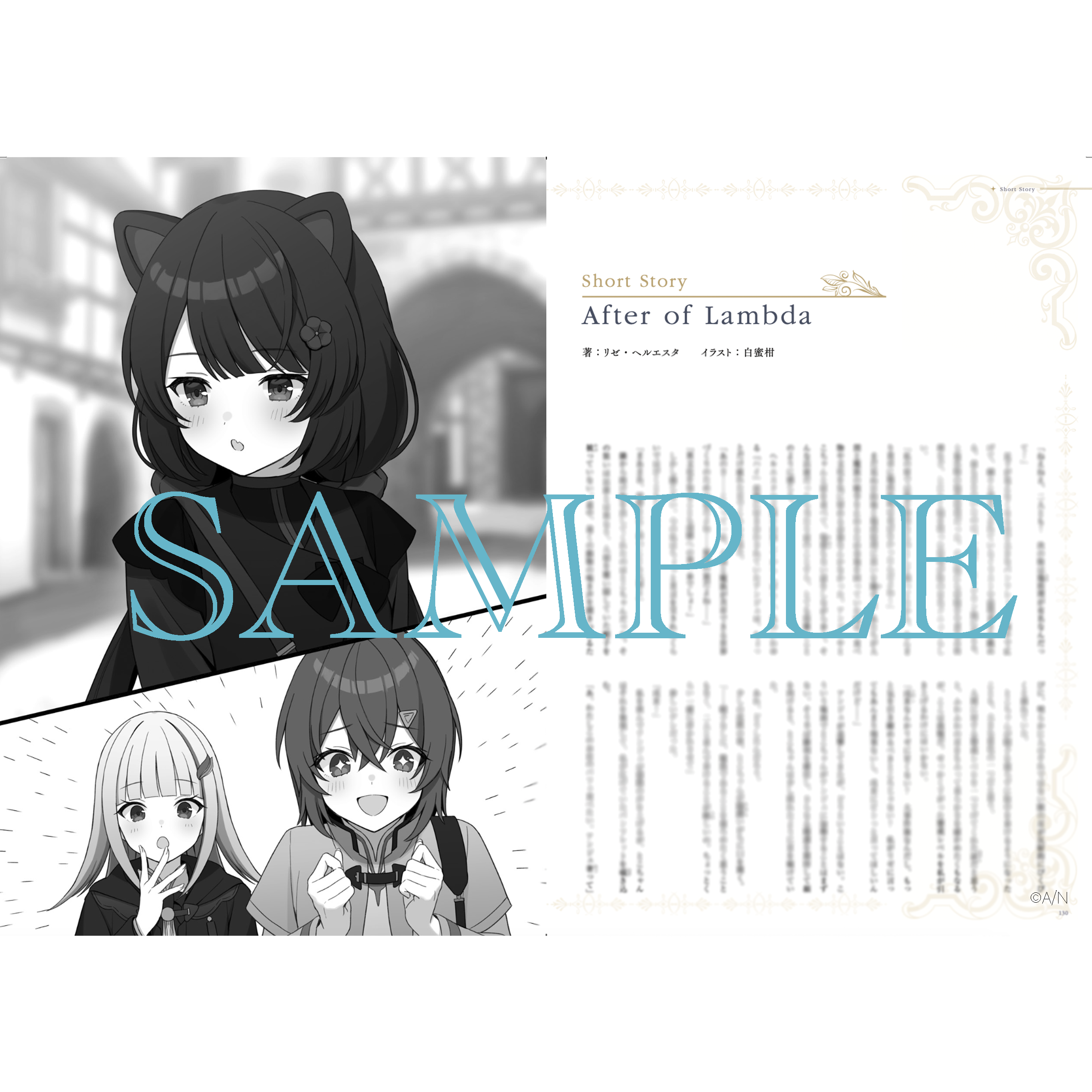 『Page of Lambda』 設定資料集 通常版