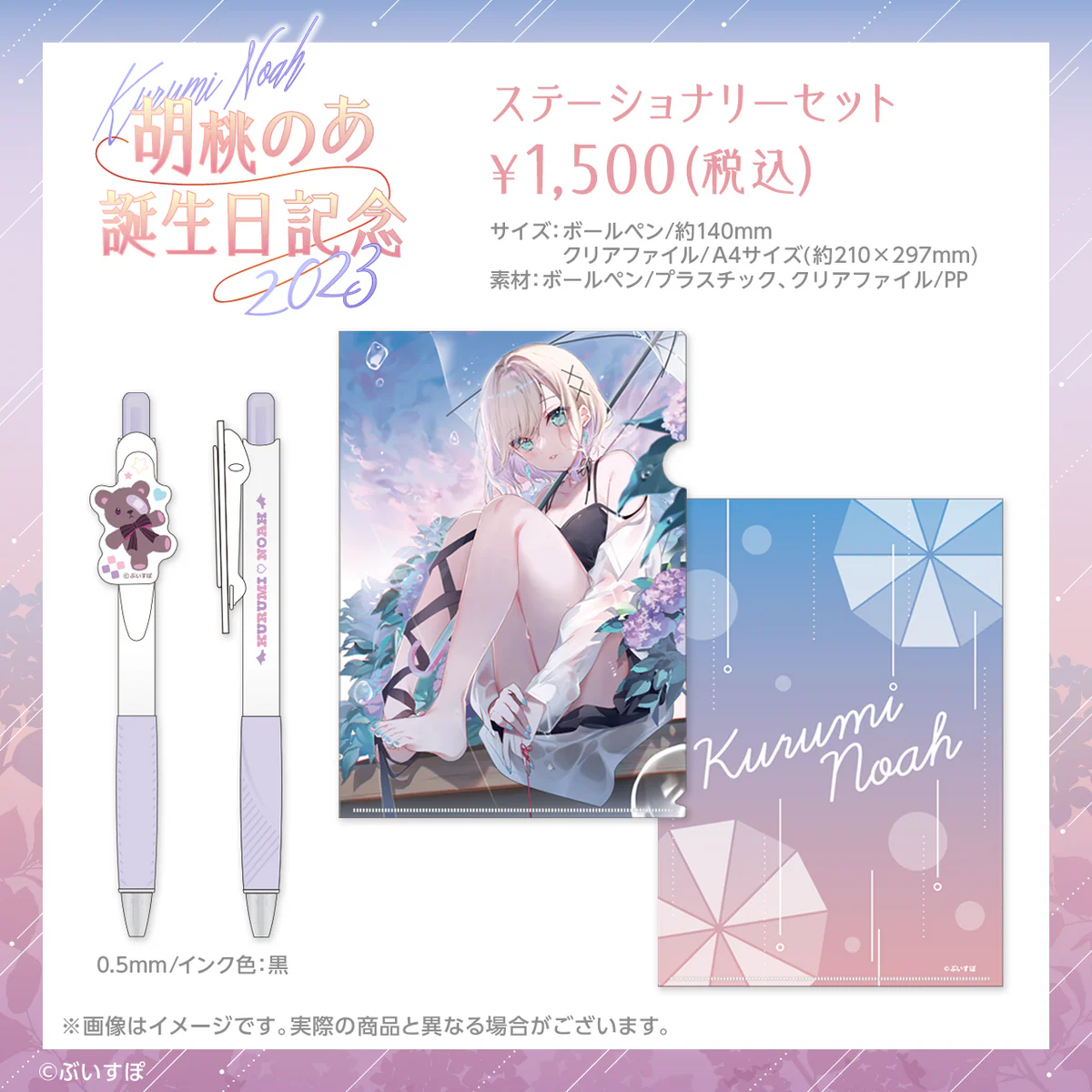 ステーショナリーセット
