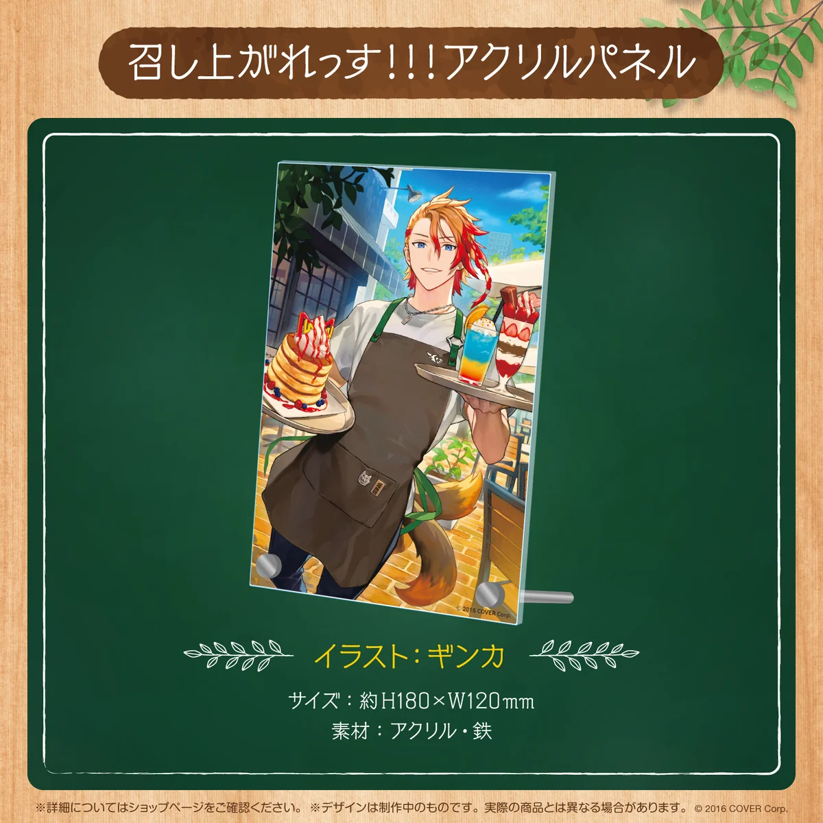 アクセル・シリオス 誕生日記念2022 召し上がれっす！！！ アクリルパネルの公式画像