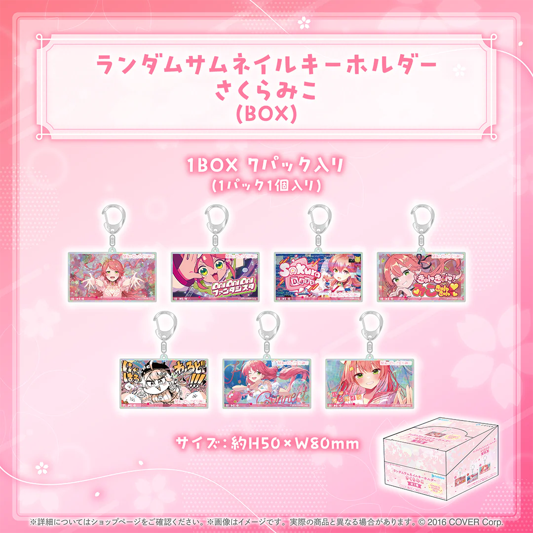 さくらみこ 楽曲グッズ ランダムサムネイルキーホルダー さくらみこ（BOX）の公式画像