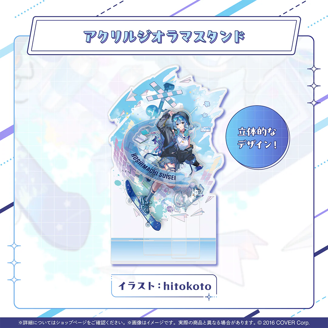 星街すいせい 誕生日&活動7周年記念 アクリルジオラマスタンド