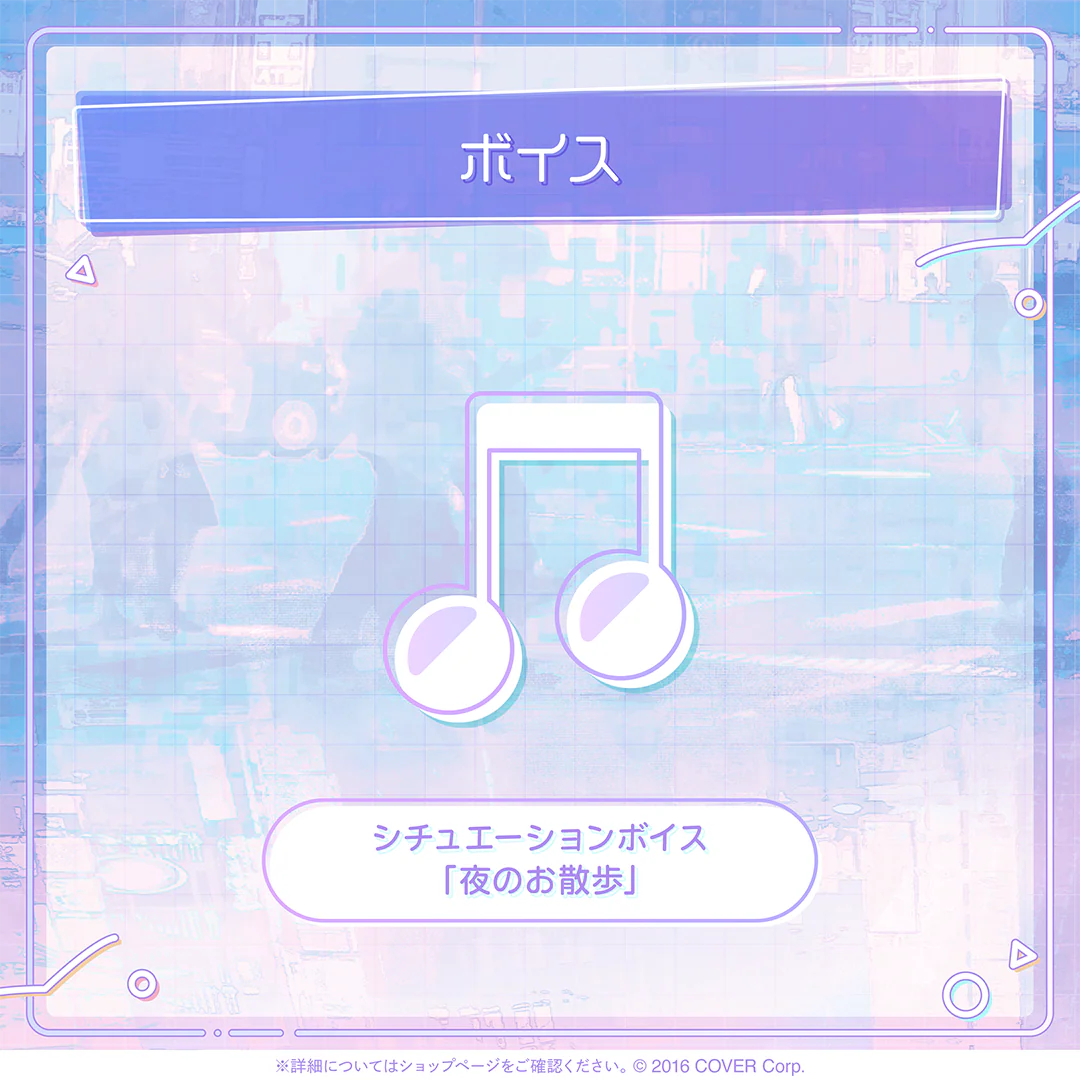 シチュエーションボイス「夜のお散歩」