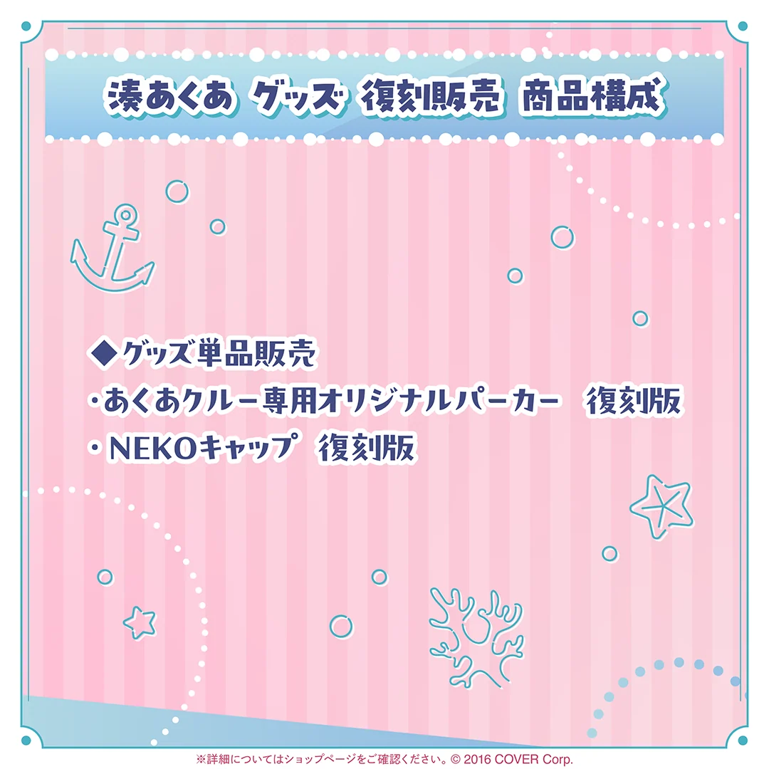 湊あくあ グッズ 復刻販売の商品画像