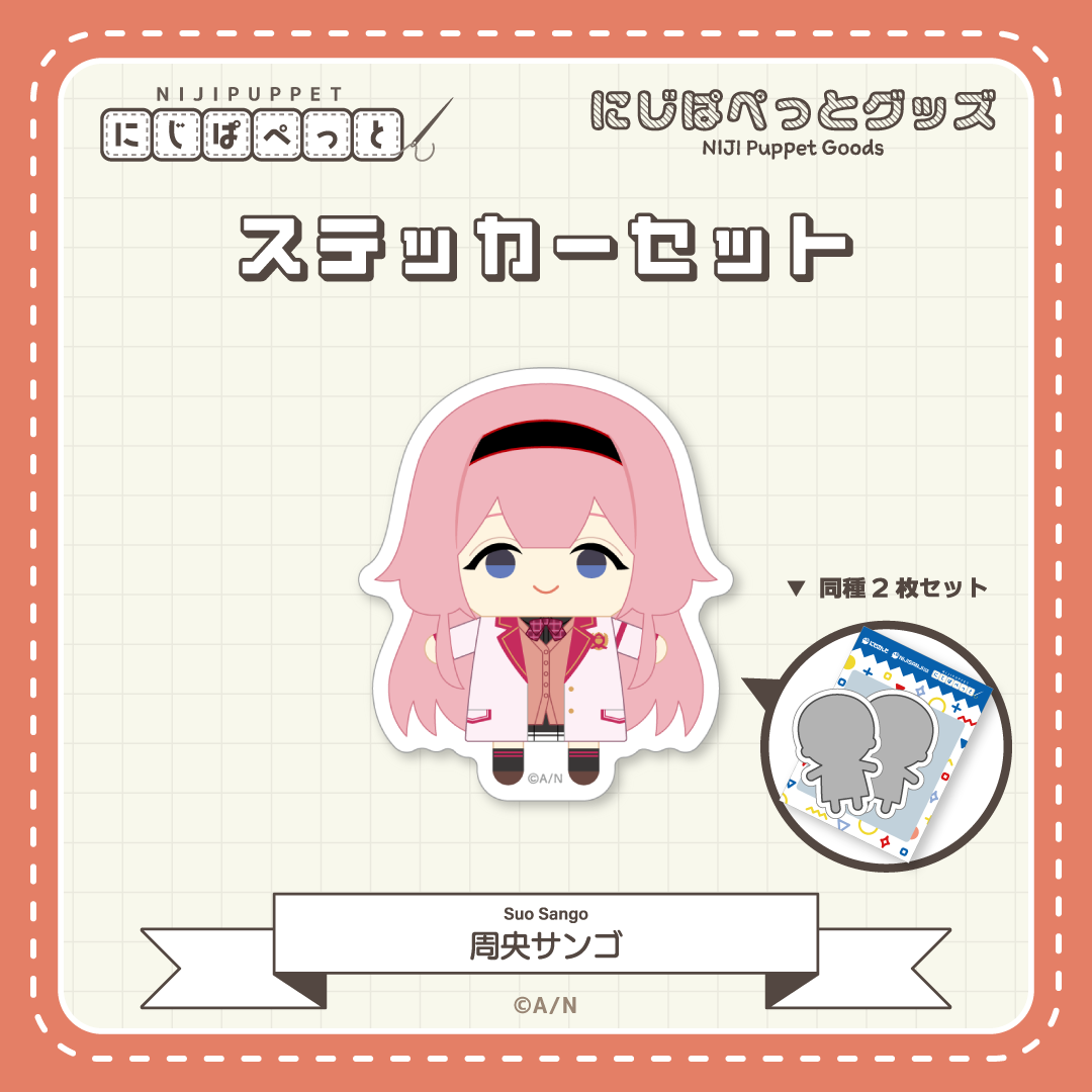 【にじぱぺっとグッズ】ステッカーセット Dの商品画像