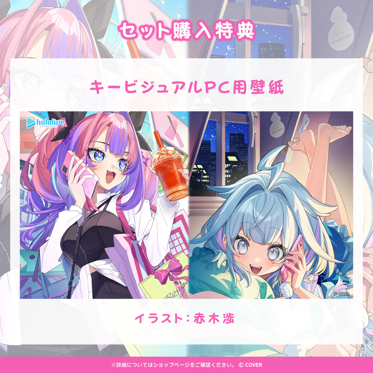 ホロライブ 日常ささやき「キミとつながる電話」ボイス 「ホロライブ 日常ささやき『キミとつながる電話』ボイス」フルセットの公式画像
